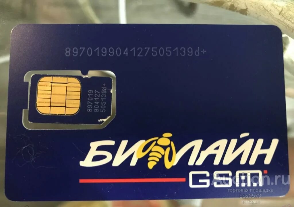 Билайн gsm. Билайн GSM сим карта. Билайн GSM 2003. Старая Симка Билайн.
