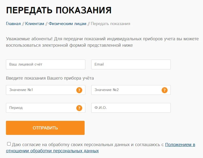 Двек ру передача. Передать показания. Показания счетчиков Тамбов передать. Передать показания счетчика. Показания счетчиков Тамбов.