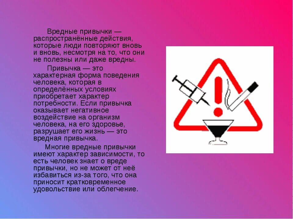 Проект 9 класс на тему вредные привычки. Вредные привычки. Сообщение о вредных привычках. Вывод о вредных привычках. Вредные привычки описание.