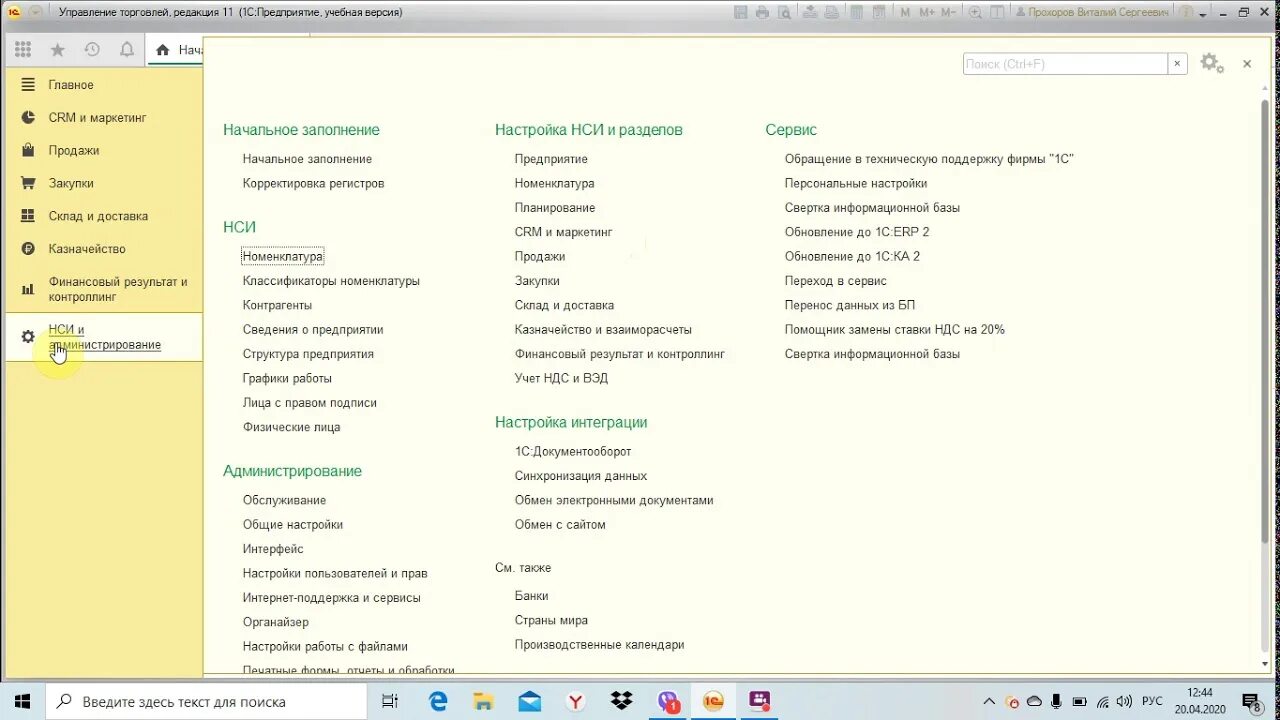 Инструкция по работе с программой 1с