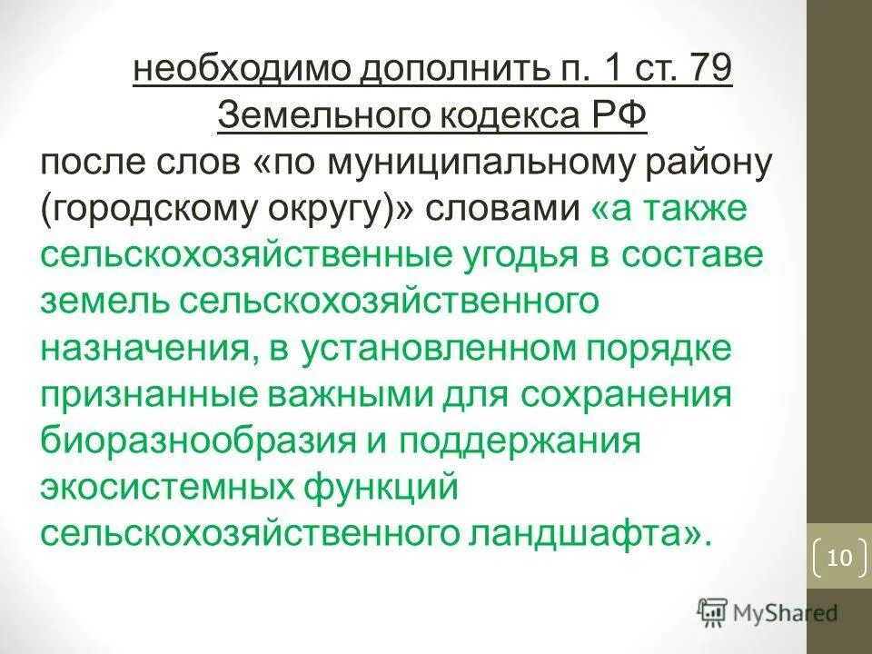 п 4 ст 35 земельного кодекса. земельный кодекс основные положения. п 4 ст 35 земельного кодекса. симметричного право расторжения. структура земельного кодекса рф.