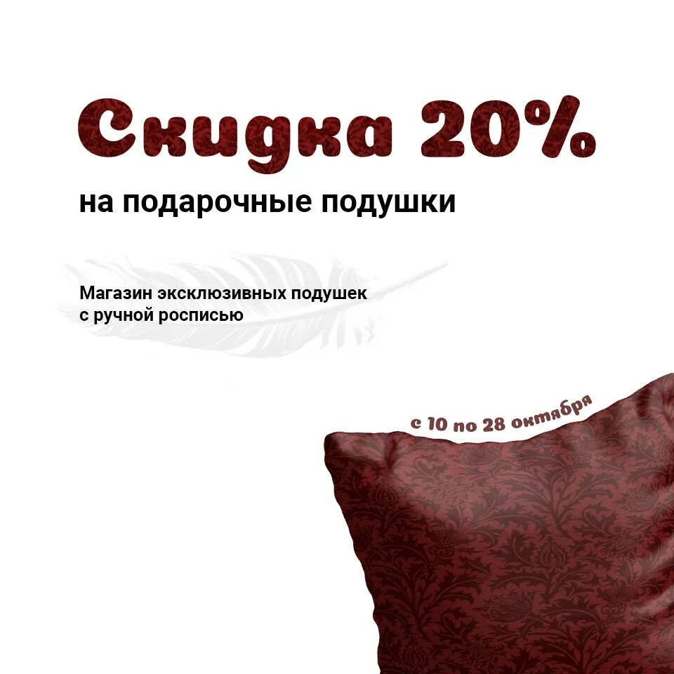 Купить подушку в хабаровске. Реклама магазина подушек. Подушка магазин персона в Челябинске.
