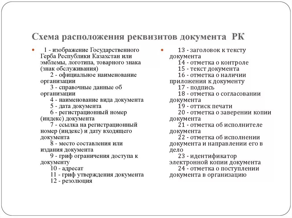 Номер реквизита текст документа
