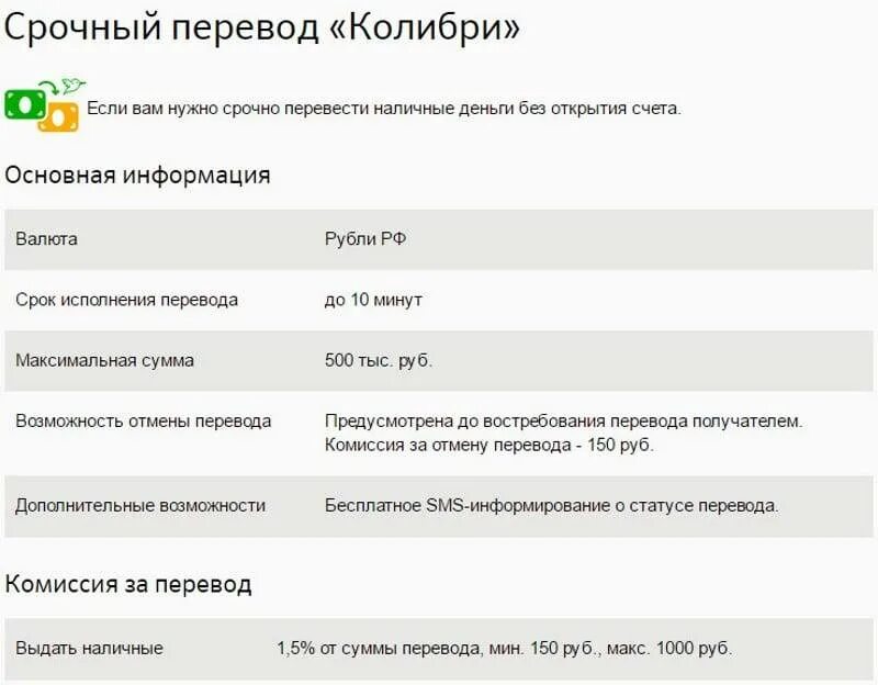 Как переводить деньги из беларуси в россию. Перевести деньги в Казахстан из России. Комиссия при переводе. Комиссия за перечисление. Колибри перевод денег.