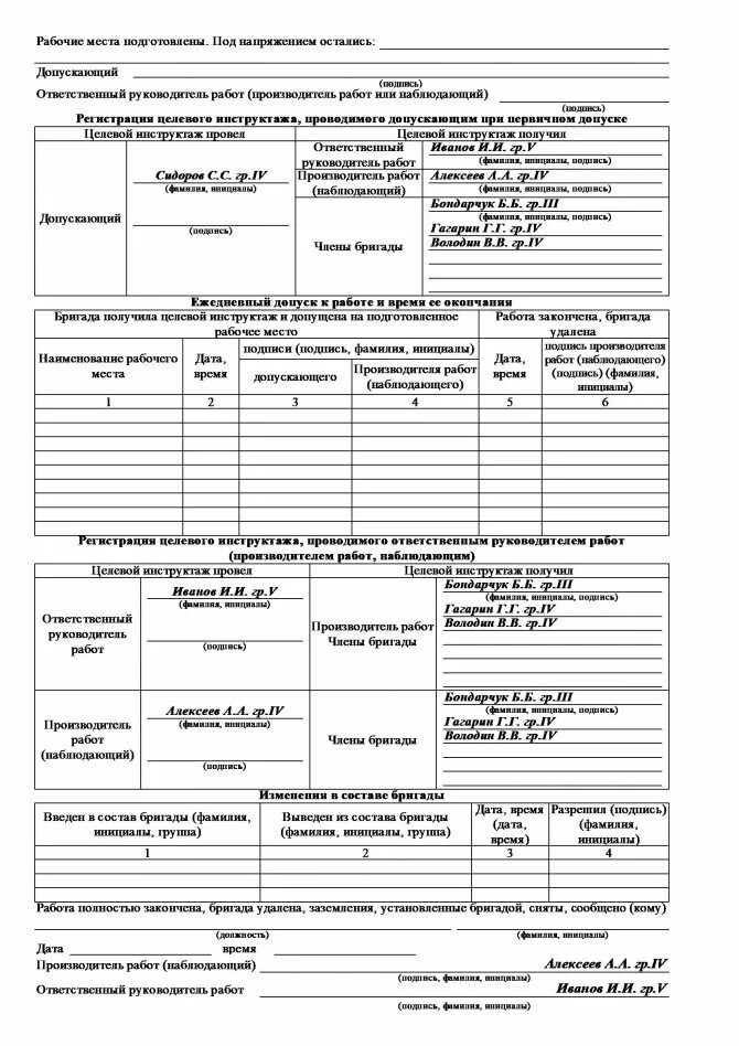 Заполнение наряда допуска в электроустановках. Пример наряда допуска в электроустановках 2023. Наряд-допуск в электроустановках пример заполнения. Наряд-допуск в электроустановках 2021. Оформление наряда допуска на проведение ремонтных работ