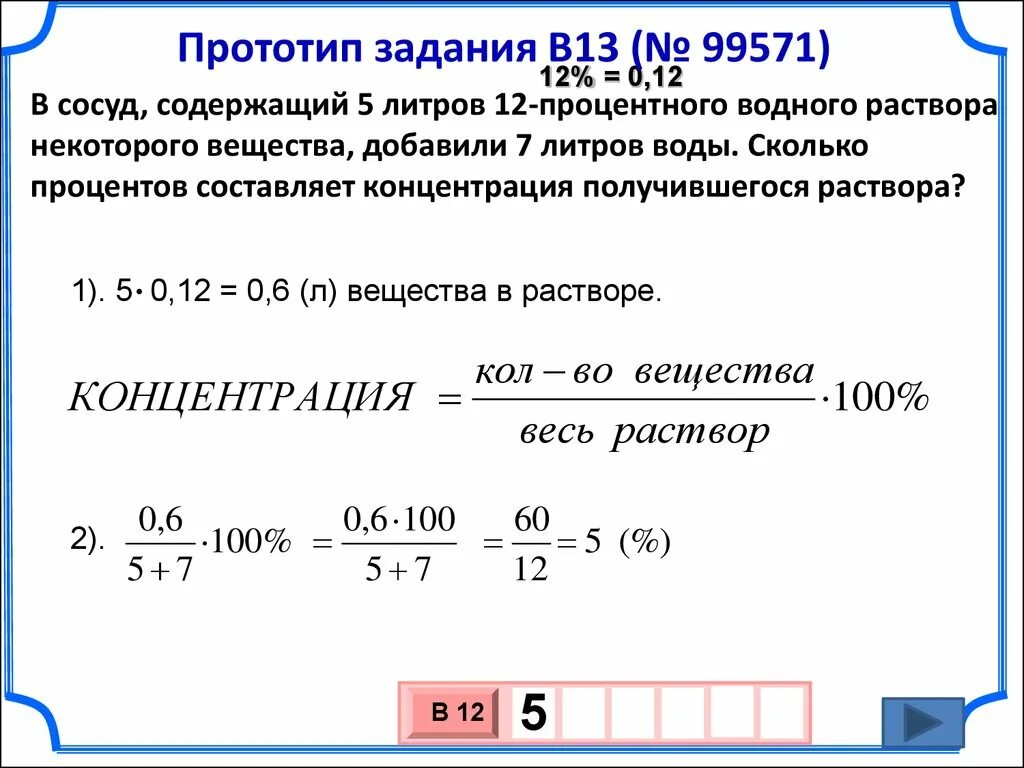 5 процентный раствор это сколько