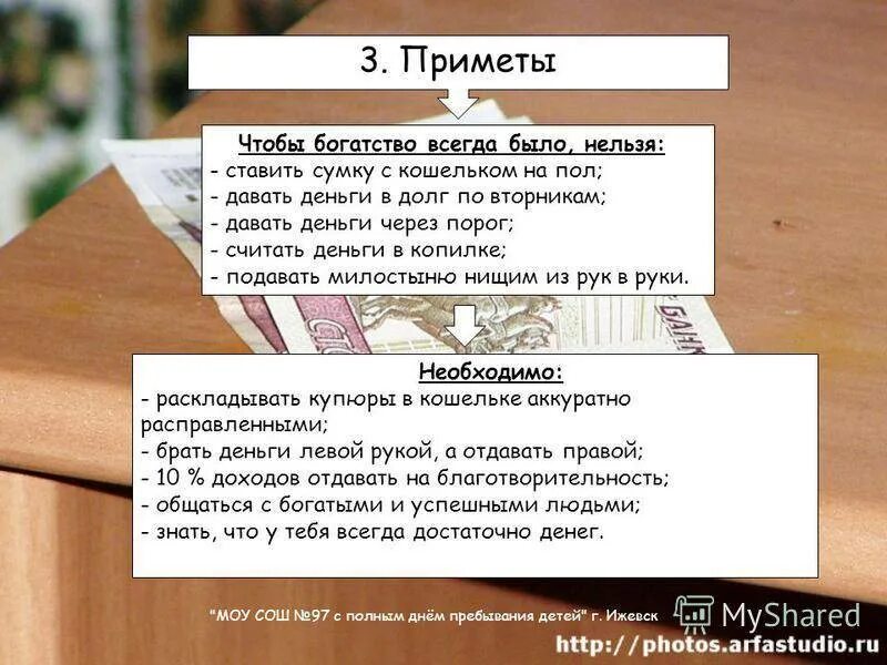 Сон давать деньги в долг. Приметы деньги в долг. Когда нельзя давать деньги в долг. Приметы к деньгам. Давать деньги в долг приметы.