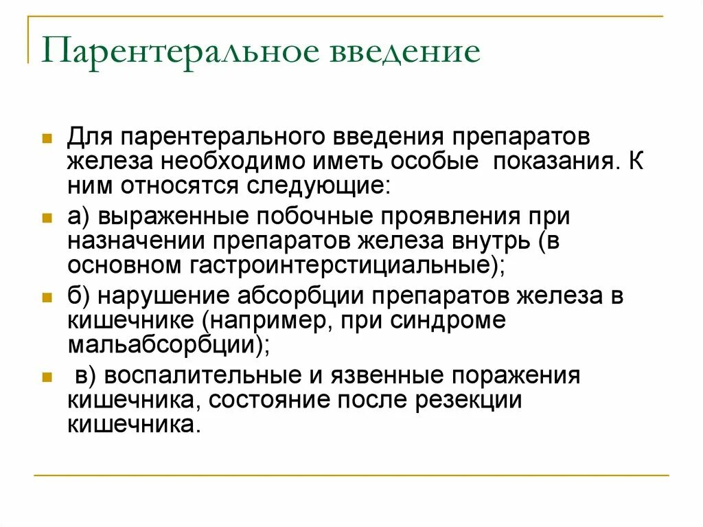 Парентерально это как принимать. Парентерально это как принимать