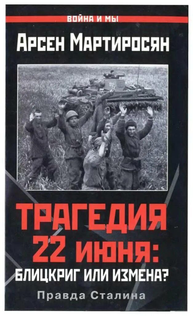 Читать трагедию