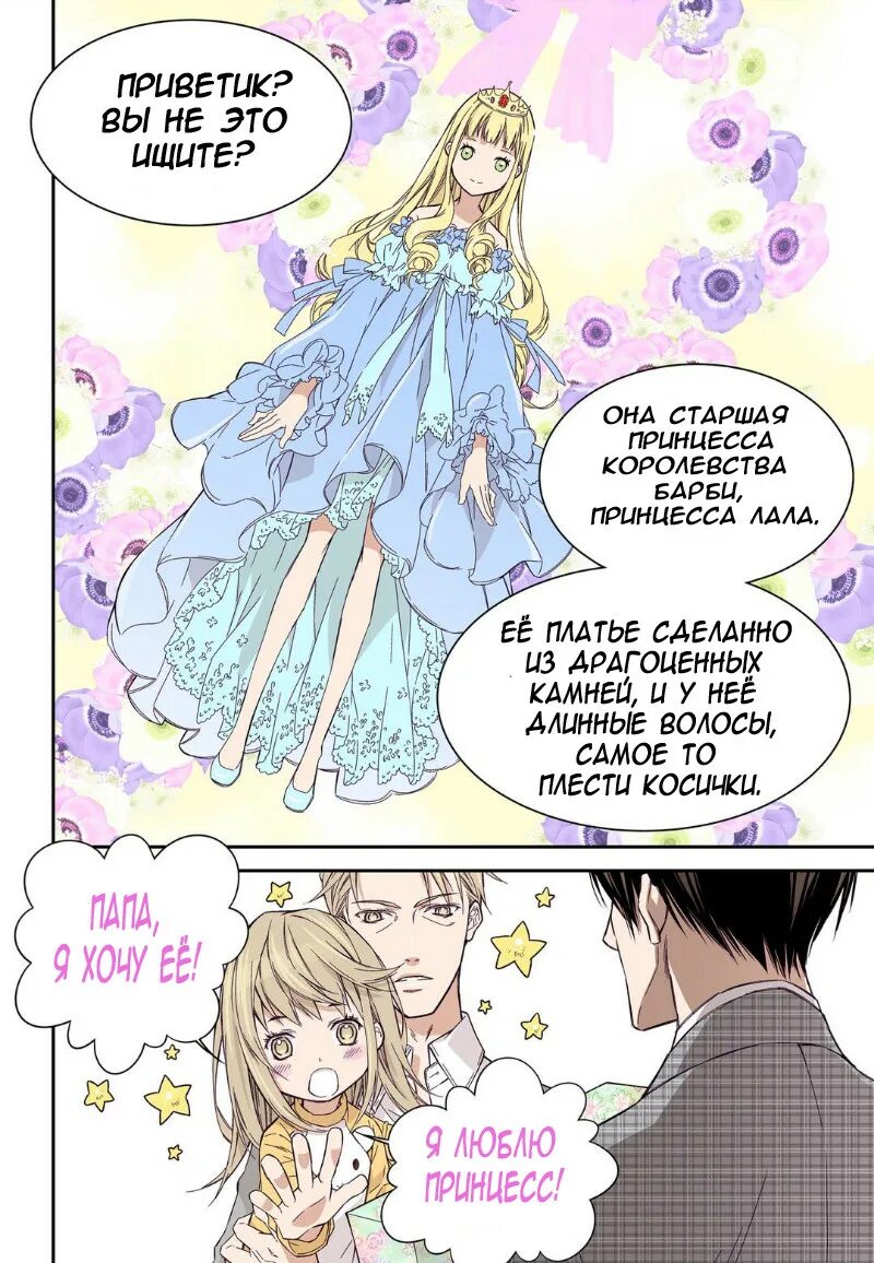 Манга хуб принцесса сокол. Shampain and roses manhwa. Shampain and roses manhwa. Kilala princess. Манга про принцесс и перерождение.