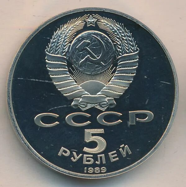 3 рублей 1989