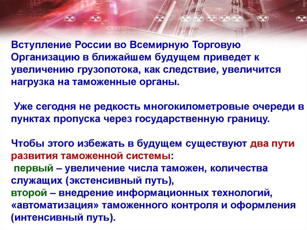 Инновационная модель управления таможенными органами. Вступление России в воз. Дата вступления России в воз. Воз членство РФ. Членство россии в организациях