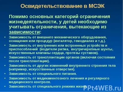 Медико социальная экспертиза детей