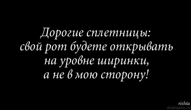 Сплетницы статус