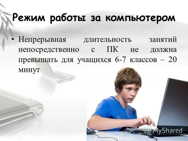 Где поработать на компьютере. Безопасная работа за ПК. Режим работы за компьютером. Работа на компьютере для школьников. Правила работы за компьютером.