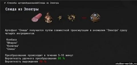 Солянка артефакты