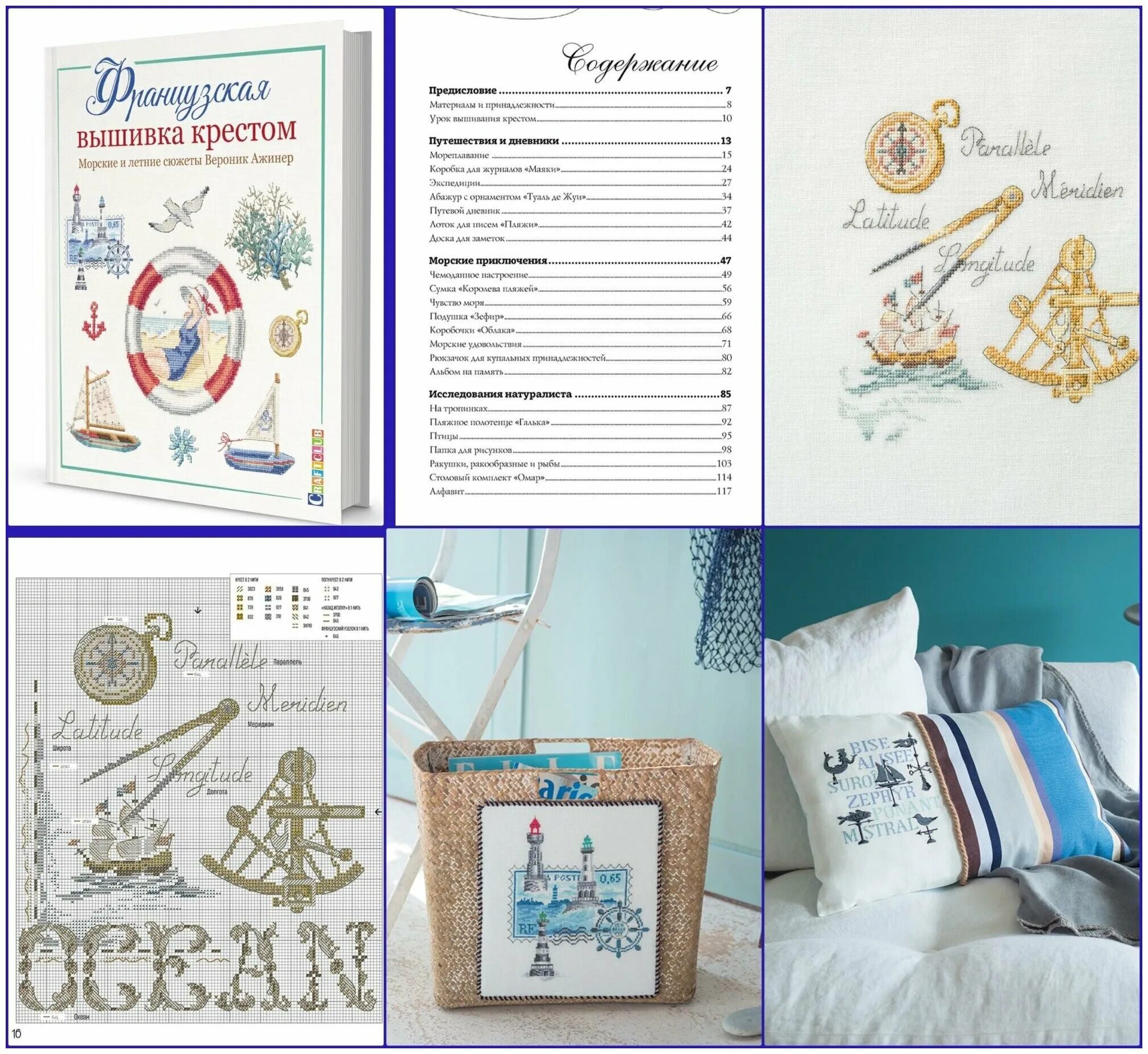 книга вероник ажинер вышивка. французская вышивка вероник ажинер. французская вышивка крестом книга. любимый огород". книга французская вышивка крестом 45 сказочных сюжетов вероник ажинер.