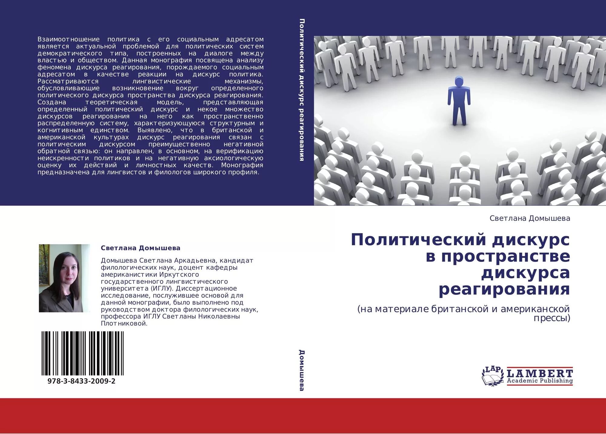 Дискурс монография. Политический дискурс. дискурс в политике. дискурс в политологии. современный политический дискурс.