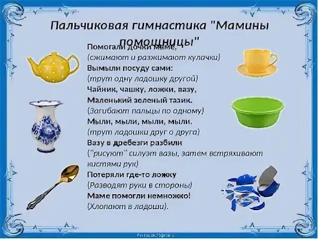 Тематическое планирование посуда 2 младшая группа. Посуда лексическая тема пальчиковая гимнастика. пальчиковая гимнастика чайная посуда. пальчиковая гимнастика про посуду для детей 5-6 лет. тема недели посуда.