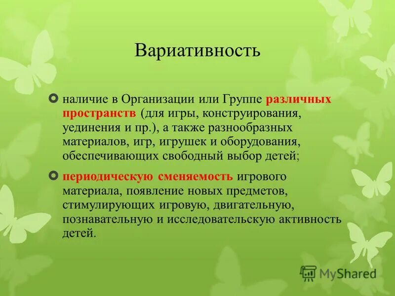 Вариативность дошкольного образования. Вариативность это. Вариативность учебников в начальной школе. Вариативность предметно-пространственной среды. Вариативность техники это.