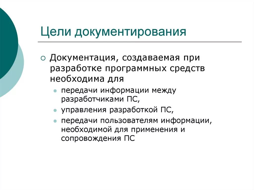 Цели документирования. Документирование. Цели.документирования. Документирование технической информации.. Цели создания документации.