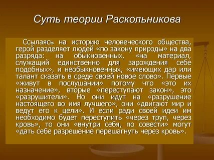 Согласно теории раскольникова все люди делятся на