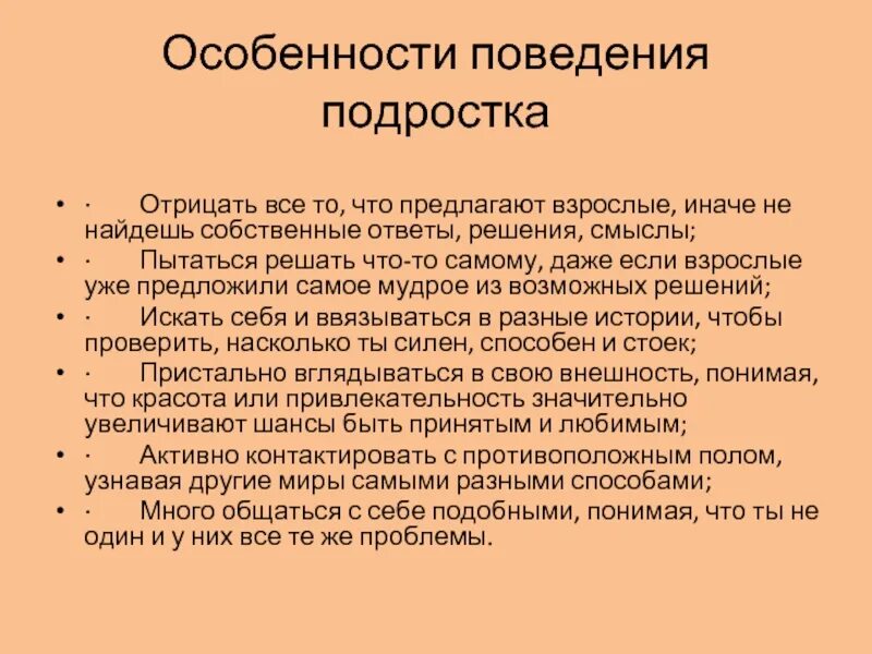 Тест особенности поведения. Особенности поведения подростка. Поведенческие особенности подростка. Характеристика поведения подростка. Потребности подростков.