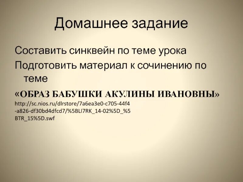 Сочинение на тему произведение детство горького. План сочинения про бабушку. Сочинение на тему бабушка. План образ Акулины Ивановны.