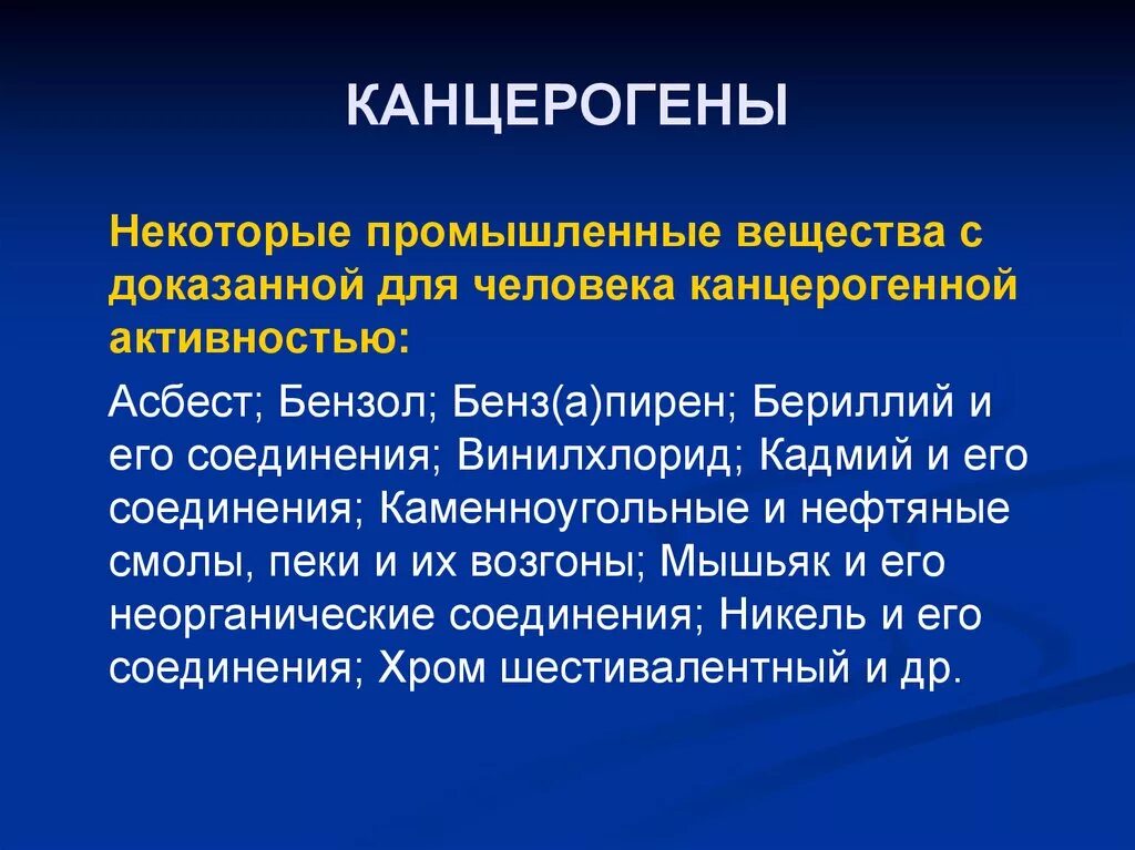 Канцерогенные вещества примеры. Канцерогенные вредные вещества. Канцерогенные соединения. Канцерогенные химические вещества примеры. Канцерогены вызывают рак