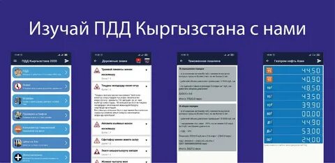 Правила дорожного движения кыргызской республики