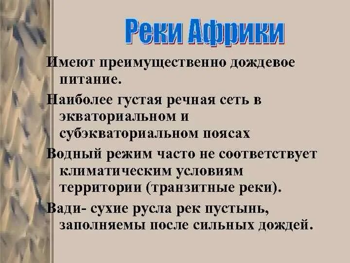 Густая Речная сеть. Преимущественно дождевое питание имеет река. В каких климатических поясах самая густая Речная сеть. Территории где реки имеют дождевое питание. Амур имеет питание