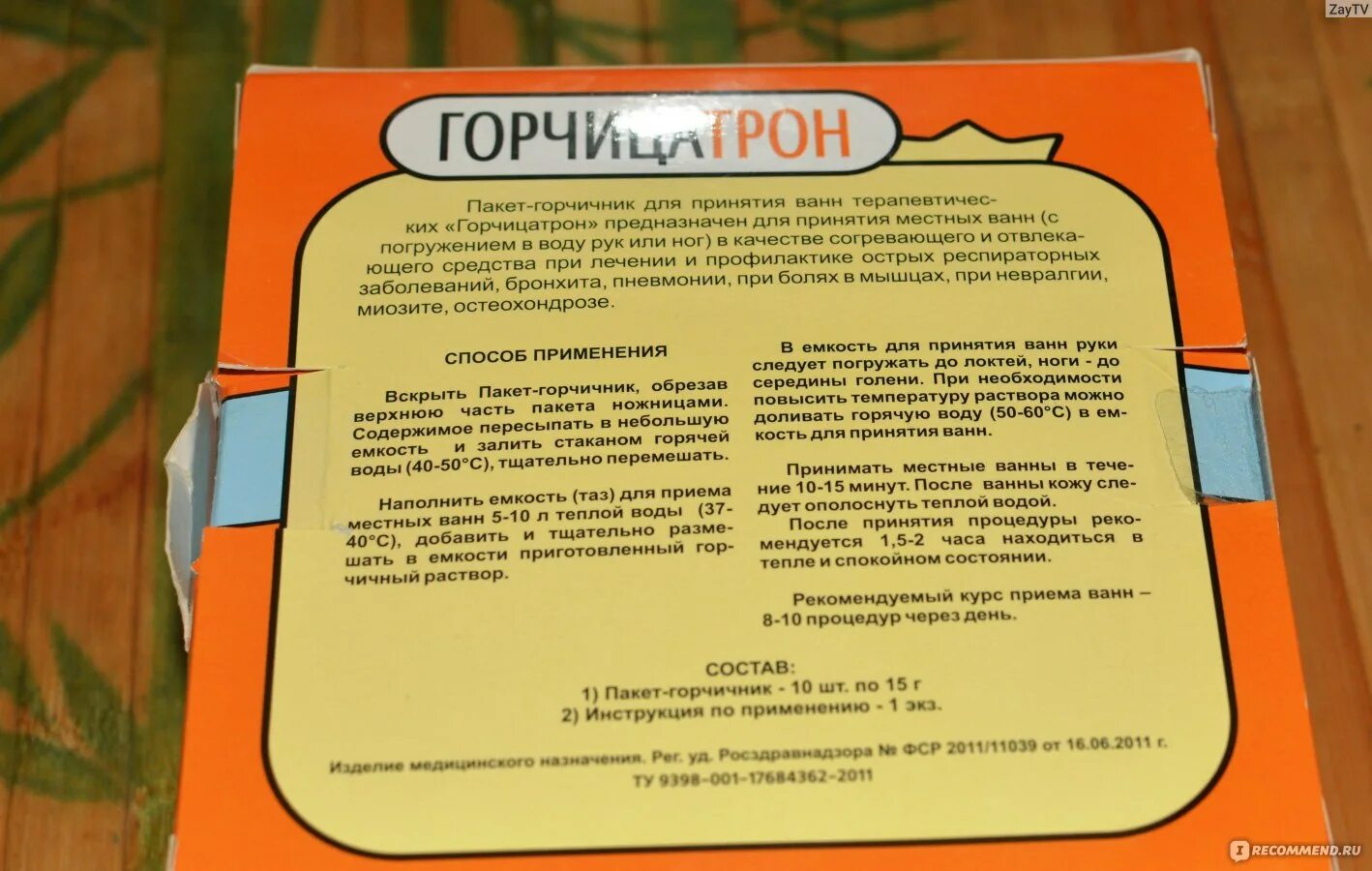 При какой температуре можно горчичники. Горчичники инструкция. горчичники инструкция по применению. горчичники фармакология. горчичники способ применения.