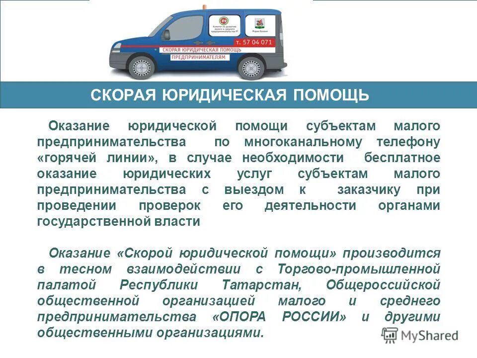 на оказание помощи субъекту. единый реестр субъектов малого и среднего предпринимательства. омс структура системы 2020. права граждан при оказании медицинской помощи. поддержка субъектов мсп.