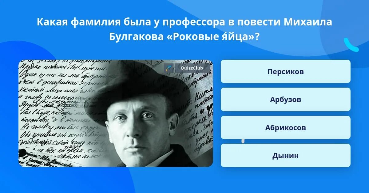 Укажите произведения булгакова. Пьеса Михаила Булгакова. Произведения Булгакова самые известные. Самый известный Автор комедий – это.