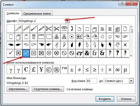 Галочка в Ворде символ. Квадратик с галочкой символ ворд. Квадратик для галочки в Ворде. Как поставить галочку в Ворде. Как вставить галочку в квадратик в ворде
