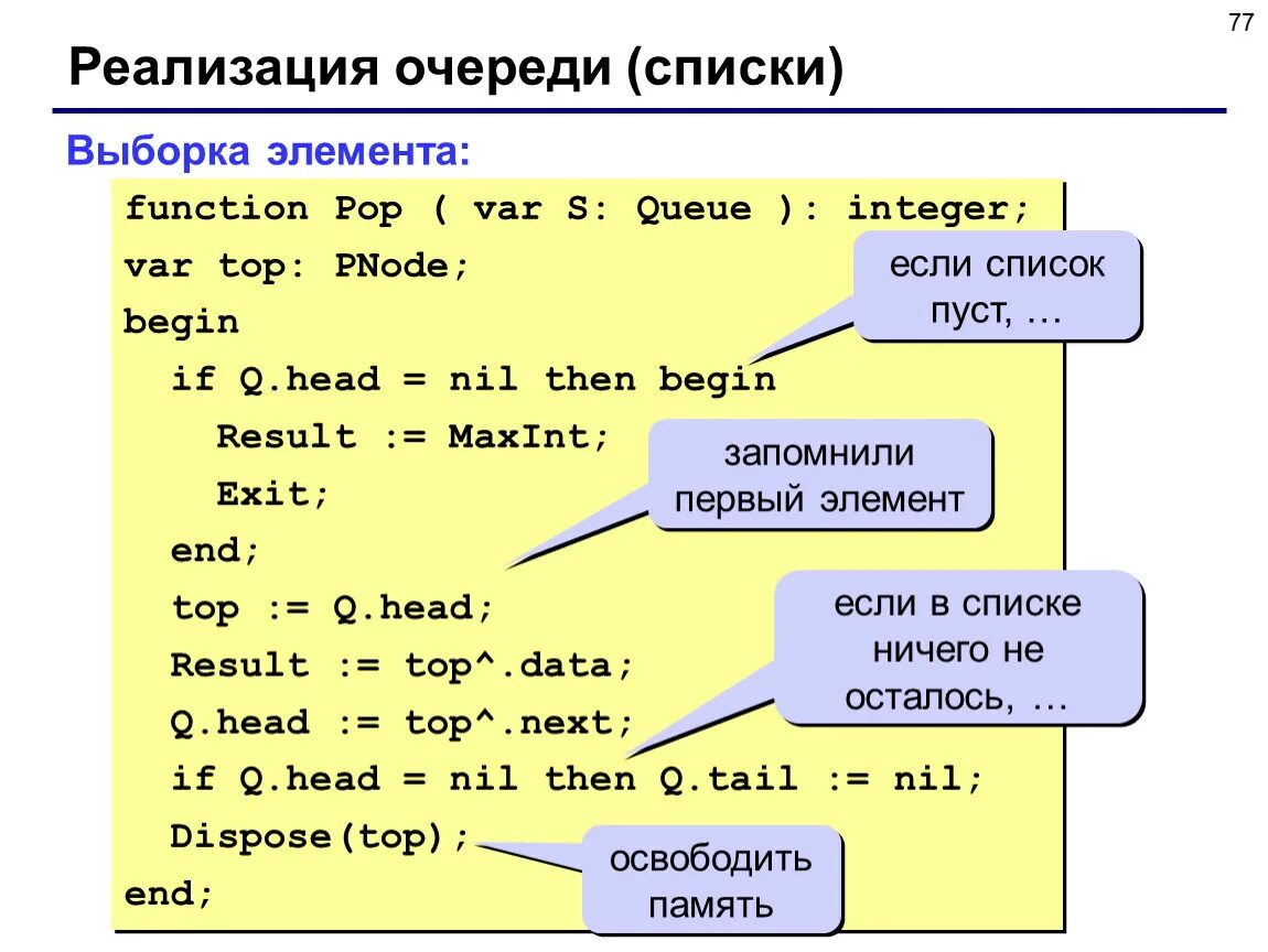 Список списков pascal. Очередь Паскаль. Стеки и очереди Паскаль. Реализация очереди Pascal. Структуры данных Pascal.