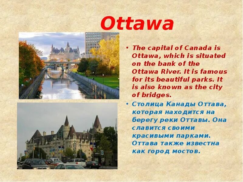 Famous for перевод. Ottawa the Capital of Canada презентация. Оттава на английском. Презентация по Канаде на английском. The Capital of Canada is Ottawa.