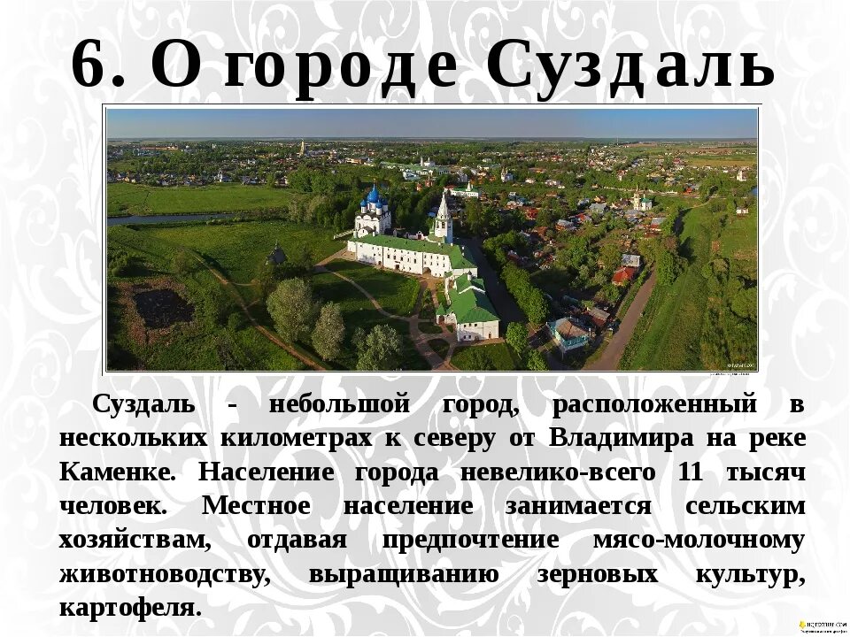 Золотое кольцо россии город суздаль 3 класс. Золотое кольцо России город Суздаль достопримечательности. Проект город Суздаль город золотого кольца 3 класс. Проект Суздаль - город золотого кольца России. Достопримечательности города Суздаль 3 класс.