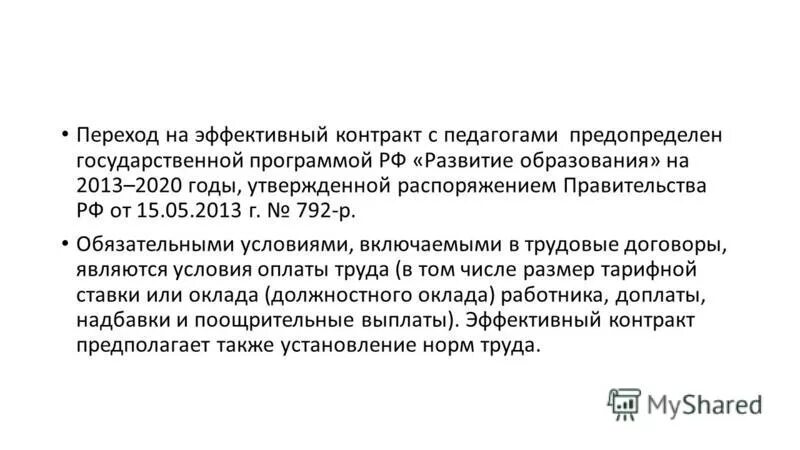 распоряжение правительства n 792 р. приказ правительства рф. постановления правительства список. перечень изделий, подлежащих обязательной маркировке. список товаров подлежащих маркировке.