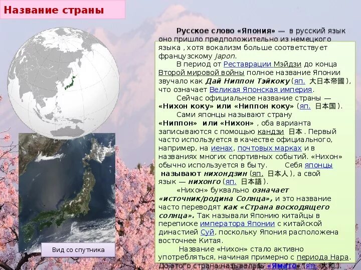 Характеристика японии. Япония общая характеристика страны. Политико и экономико географическое положение японии. Краткая характеристика японии по географии. Япония особенности страны.