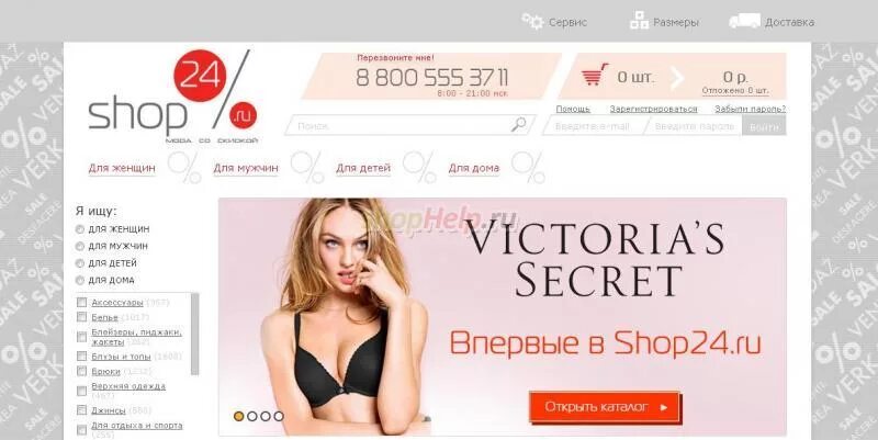 Эфиры шоп 24. Shop24 интернет магазин распродажа. Shop24. Lv. Shop24 ru магазин распродаж европейских брендов одежды. Шоп24 красота и здоровье.