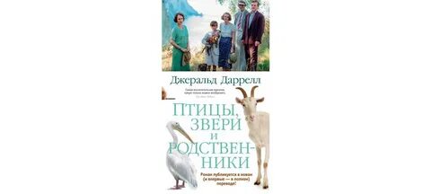 Краткое содержание даррелл
