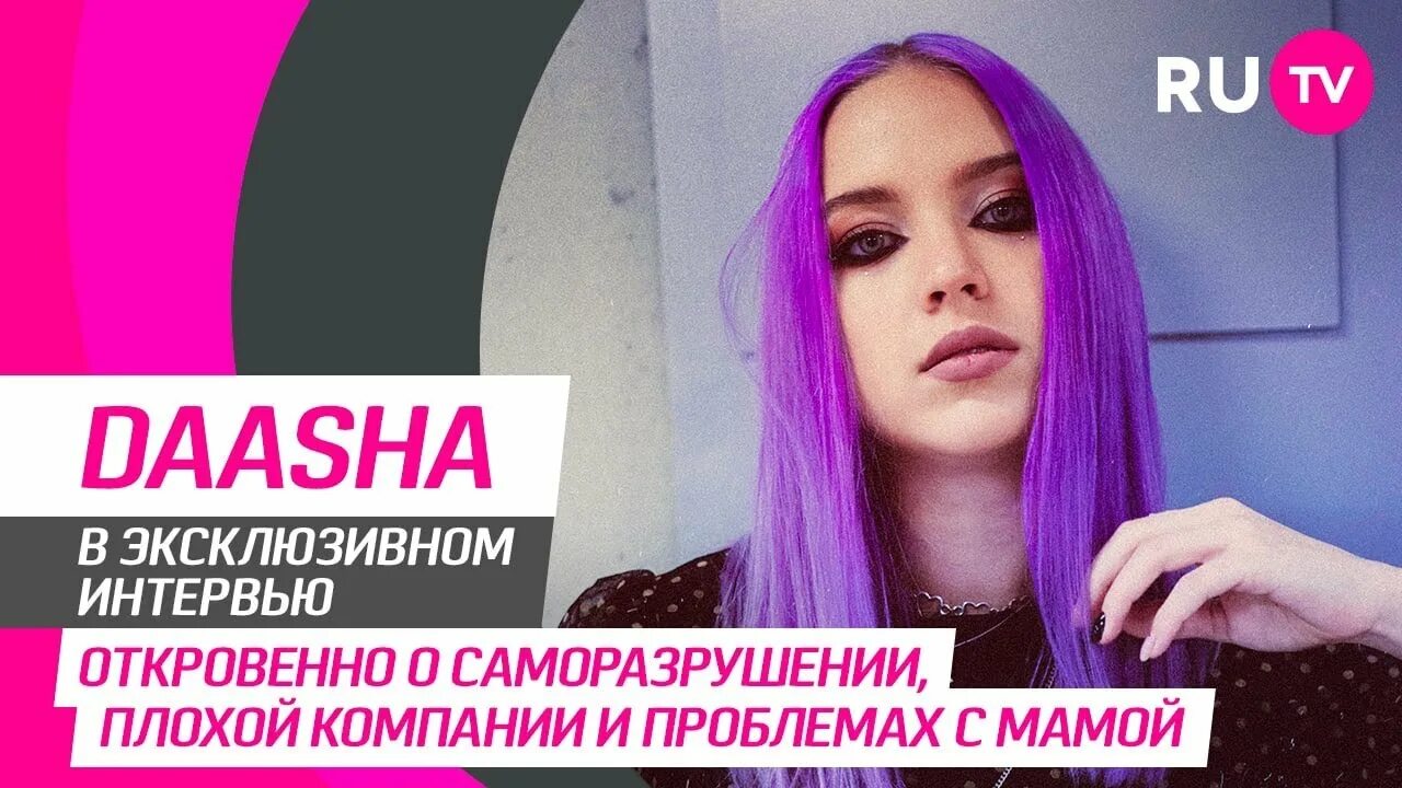 Daasha песни