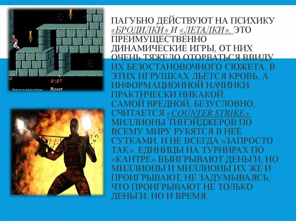 Токсич игры. Динамические игры. Презентация компьютерные игры динамические. Статистика самых токсичных игр. Какая самая токсичная игра.