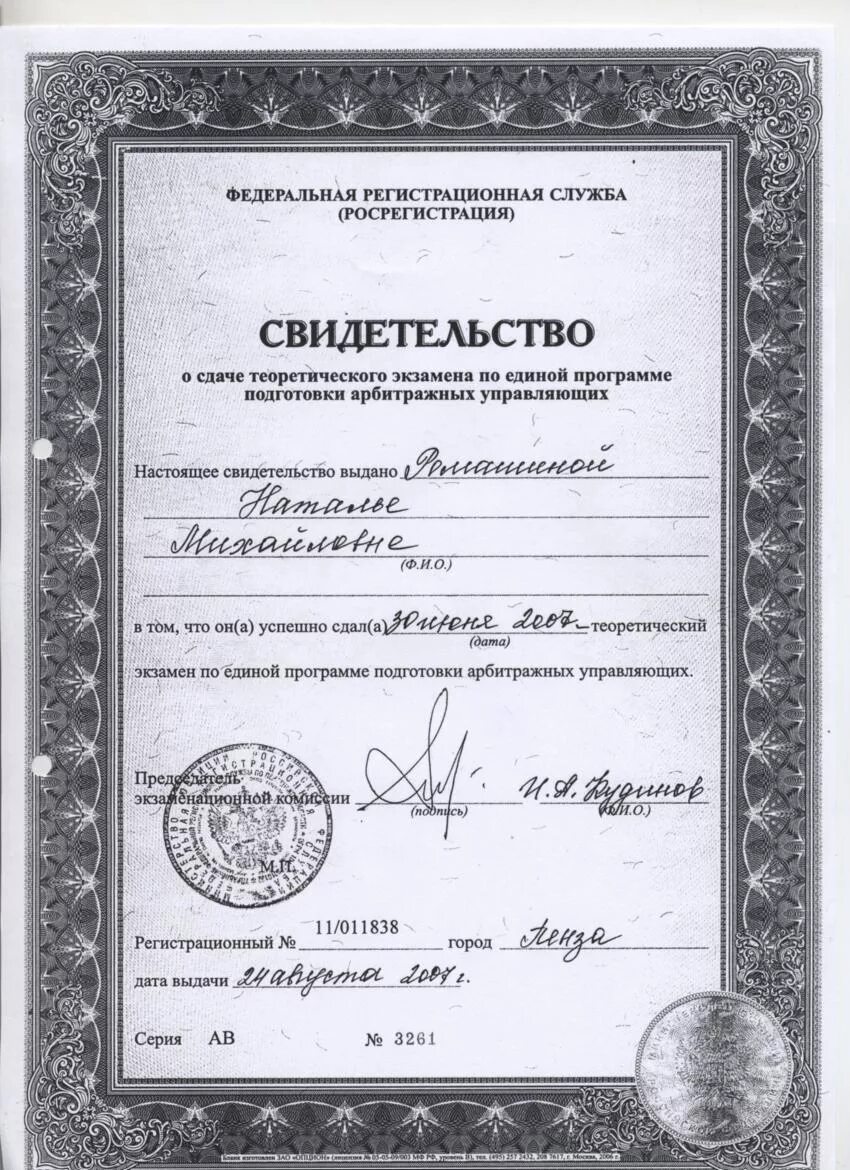 Программа подготовки арбитражного управляющего. Программа подготовки арбитражного управляющего