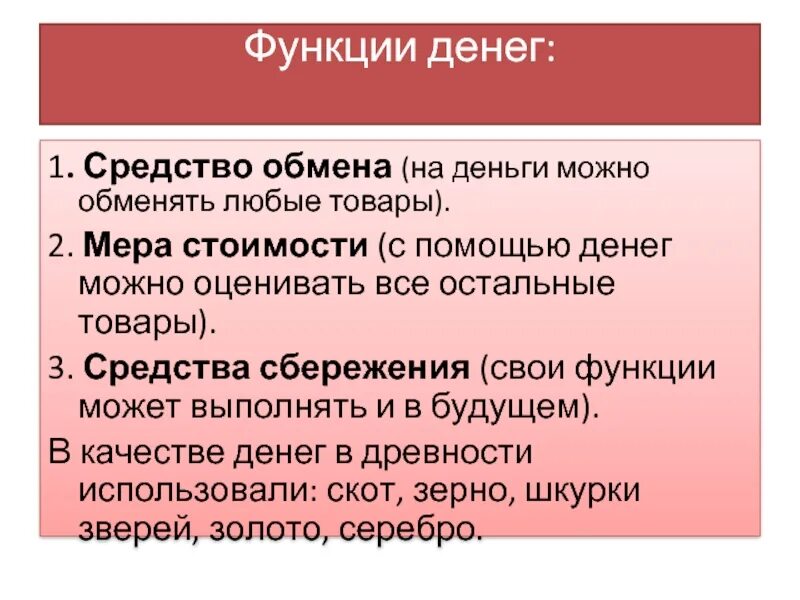 Функции обмена в экономике. Средство обмена функция денег. Функции денегсрежство обмена. Средство обмена функция денег пример. Пример функции денег как средства обмена.