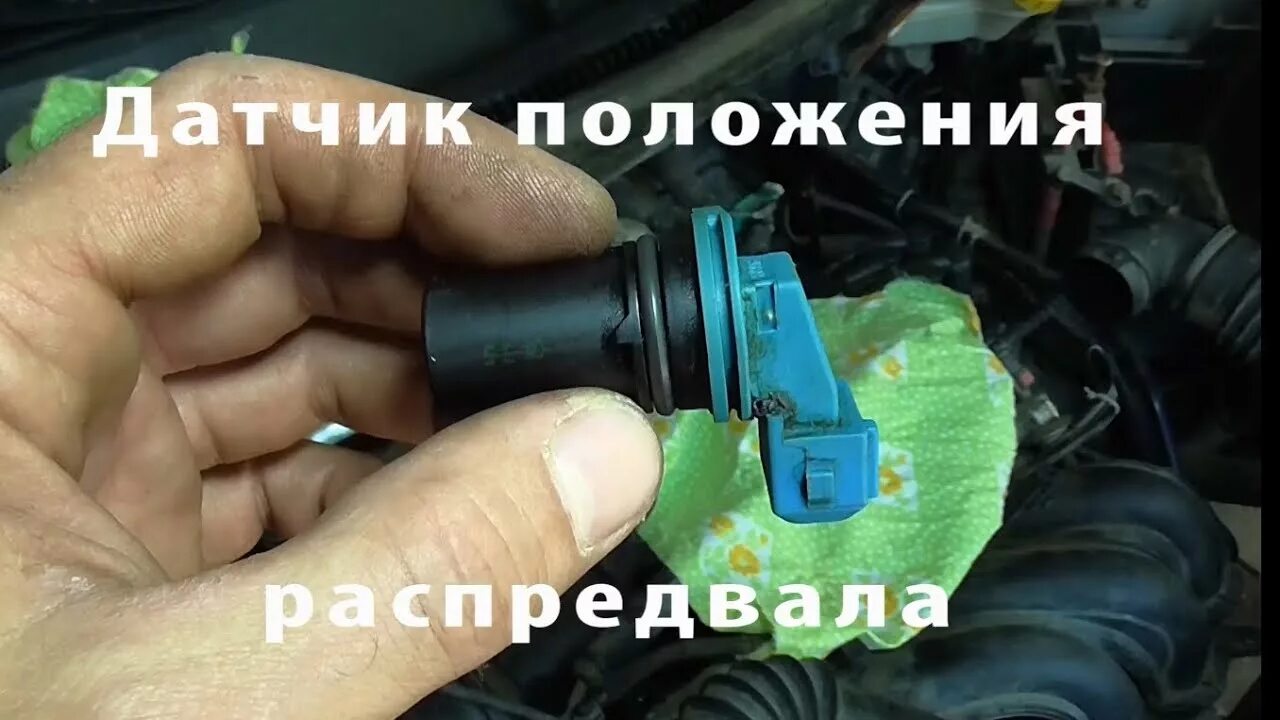 Датчик расположения распредвала. Датчик распредвала двс aj форд. расположение датчика коленвала фьюжен форд. дпрв фаз ford расспиновка. ford fuzion замена дадчика распредвала.