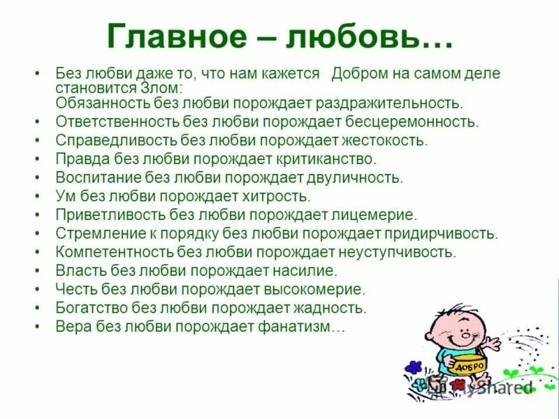 Рождать основа