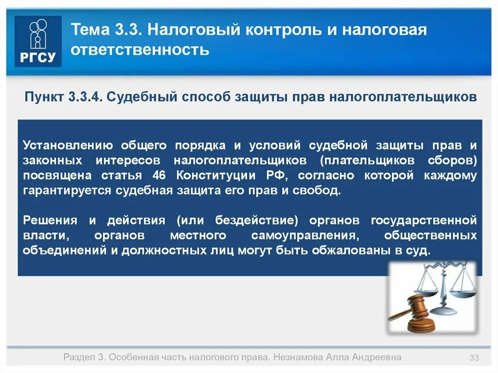 Налоговый контроль и налоговая ответственность