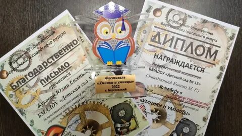 Грамота умницы